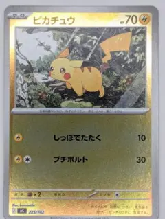 2026年最新】ピカチュウ 225/742 ミラーの人気アイテム - メルカリ