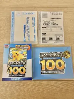 コロちゃお vol.1 付録　ポケモンカード スタートデッキ 100 ピカチュウ