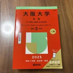 2026年最新】大阪大学 赤本の人気アイテム - メルカリ