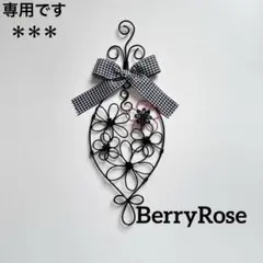 ＊なーちゃん様　ご確認用