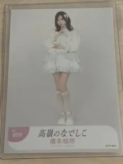 2026年最新】橋本桃呼チェキの人気アイテム - メルカリ
