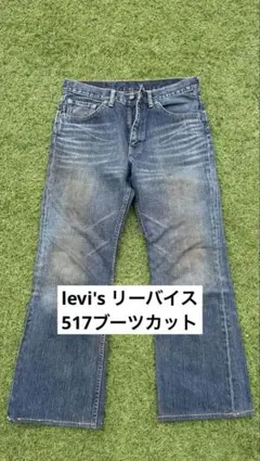 levi's リーバイス517ブーツカットデニム w33