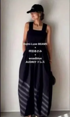 Demi-Luxeビームス 坪田あさみ × woadblue AUDREYドレス - メルカリ