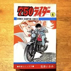 2026年最新】750ナナハンライダーの人気アイテム - メルカリ