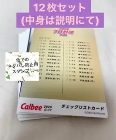 【値下げ交渉可】2025 プロ野球チップス 第2弾 12枚セット