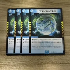 アストラルの海幻　4枚
