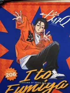 カリスマ 伊藤ふみや タペストリー