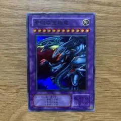 遊戯王カード　青眼の究極竜
