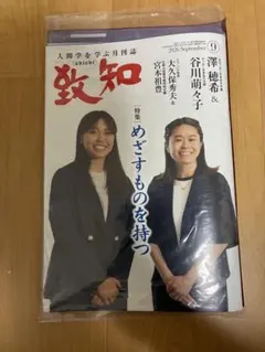 致知9月号