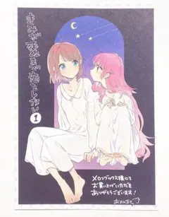 きみが死ぬまで恋をしたい　特典　イラストカード　ポストカード　リーフレッ　百合部 きみが死ぬまで恋をしたい 特典 イラストカード ポストカード
