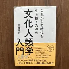 2025年最新】文化人類学入門の人気アイテム - メルカリ