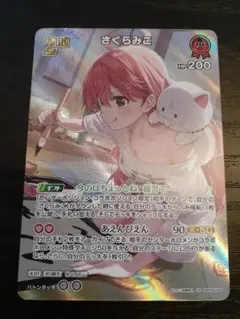 ホロライブ ホロカ エンチャントレガリア さくらみこ SR