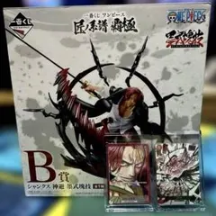 チキンレースオークション第14弾ワンピース 『シャンクス』