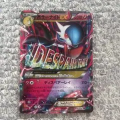 MサーナイトEX RR XY11 冷酷の反逆者 039/054 MサーナイトEX RR XY11 冷酷の反逆者 039/054 - メルカリ