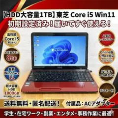 【HDD大容量】東芝 ノートパソコン 動作快適 Corei5 Win11のサムネイル