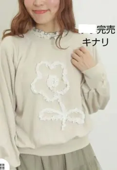 SM2サマンサモスモス レースコードスウェット新品キナリ 完売