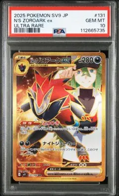 2026年最新】NのゾロアークSR psa10の人気アイテム - メルカリ