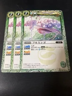 バトスピ フルミンゴ　3枚セット