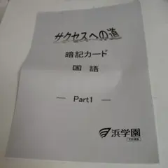 浜学園　小6 理科7冠 特訓暗記カード 3冊フルセット　原本　計1125枚 浜学園 小6 理科7冠 特訓暗記カード 3冊フルセット 原本 計