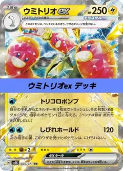 ポケモンカード 構築済み デッキ ウミトリオex 123のサムネイル
