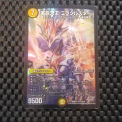 デュエルマスターズ 革命天王 ミラクルスター - メルカリ