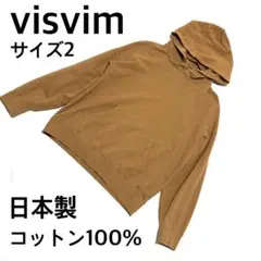 ヴィズヴィム コットンパーカー 茶 日本製 上質素材 使用感あり　手仕事感のサムネイル