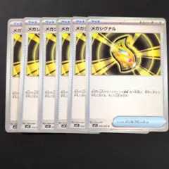 【6枚セット】メガシグナル M1S メガシンフォニア 058/063