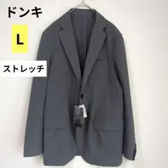 新品　ドンキ　ホーテ　きちんと　ストレッチ　ジャケット　グレー　Lのサムネイル