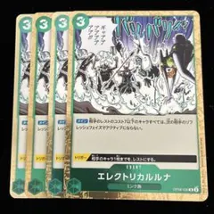 ワンピースカード エレクトリカルルナ 4枚セット - メルカリ