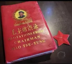毛沢東語録（毛主席語録） 中英対訳 全590ページ 中国人民解放軍編集