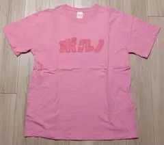 2026年最新】ポルノグラフィティライブTシャツの人気アイテム - メルカリ