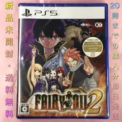 【送料無料】新品 PS5 フェアリーテイル2