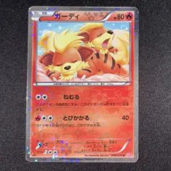 ポケモンカード ガーディ シャイニーコレクション SC 004/020U - メルカリ