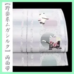 2026年最新】鎌倉ふわり 袋帯の人気アイテム - メルカリ