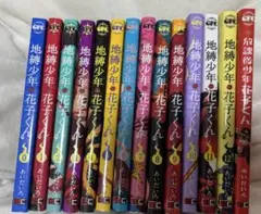 2026年最新】地縛少年花子くん 漫画 12の人気アイテム - メルカリ