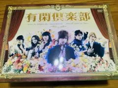 有閑倶楽部 DVD-BOX 5枚組 赤西仁 学園ドラマ ドラマDVD 横山裕 - メルカリ
