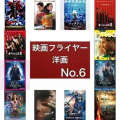 映画フライヤー(チラシ) 洋画06