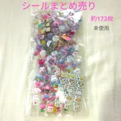 シール　余りのまとめ売り