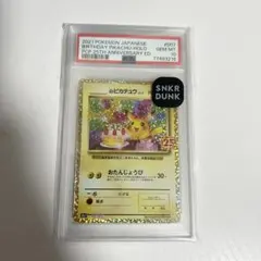 おたんじょうびピカチュウ　25th お誕生日ピカチュウ　おたピカ　psa10
