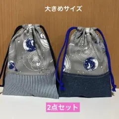 No.1142 巾着袋　2点セット