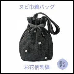 ヌビ　バッグ　巾着　トートバッグ　グレー　花柄　刺繍　キルト　韓国　ヌビバッグ