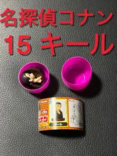 チョコエッグ　名探偵コナン3 名探偵コナン　3 15 15番　キールのサムネイル