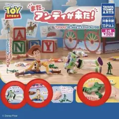 トイ・ストーリー またアンディが来た！3種