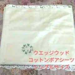 【新品】レア WEDGEWOOD コットンボアシーツ2枚セット 新品】レア WEDGEWOOD コットンボアシーツ2枚セット 楽天市場