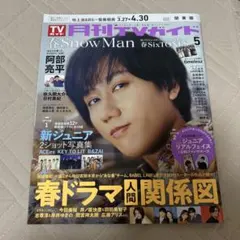 月刊TVガイド 2025年5月号