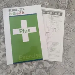 2026年最新】栄光ゼミナール 新演習の人気アイテム - メルカリ