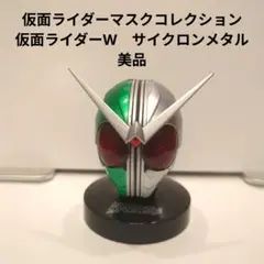 2025年最新】マスコレ 仮面ライダーwの人気アイテム - メルカリ