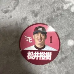 松井裕樹選手 応援グッズ 背番号1