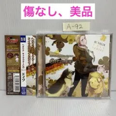 「ヘタリア」 キャラクターCD Vol.2 ドイツ CV:(安元洋貴)