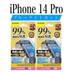 【新品】エレコム★iPhone 14 Pro★ガラスフィルム②L2